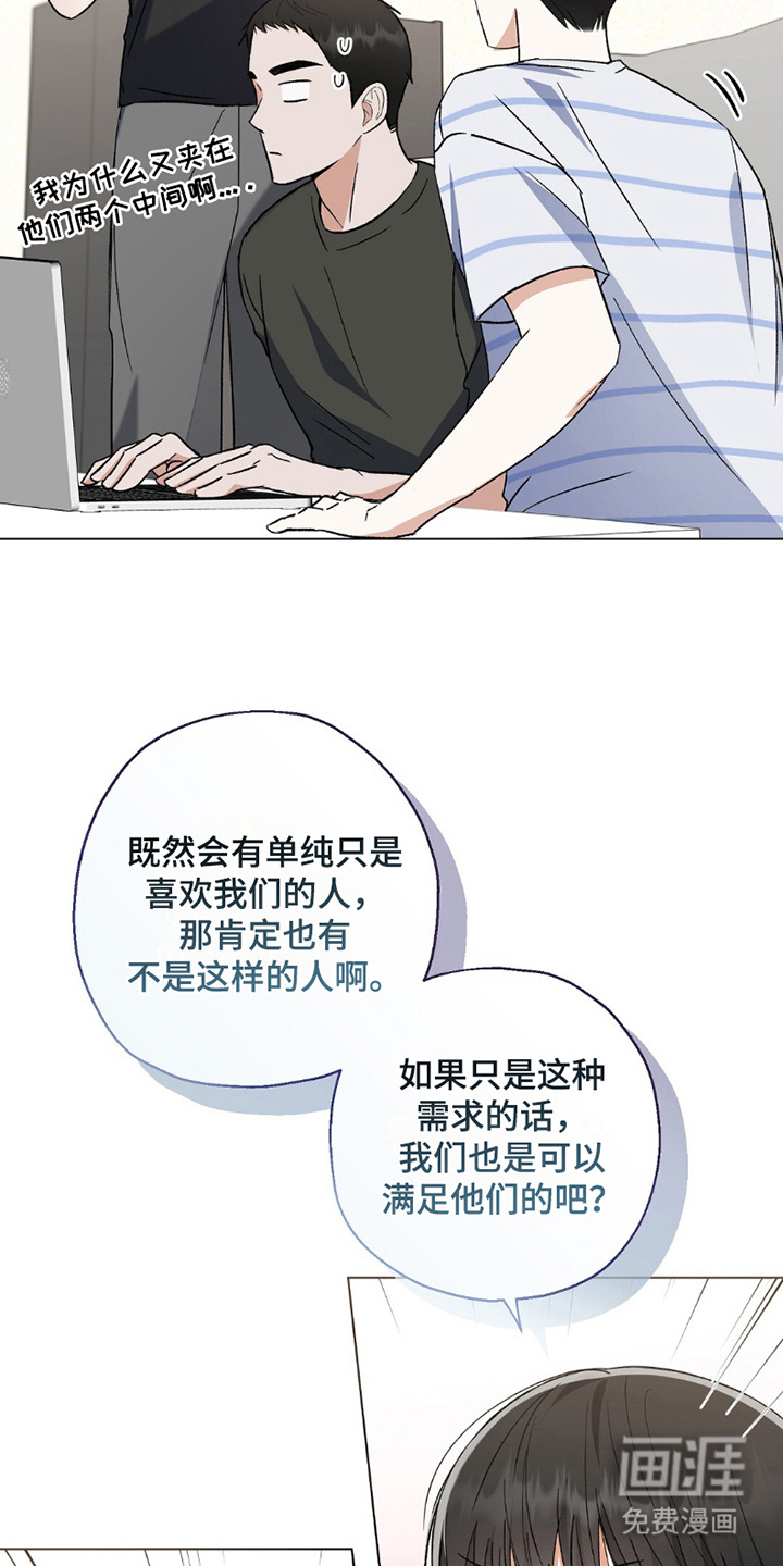 梦想中的爱豆 第7话 第22页
