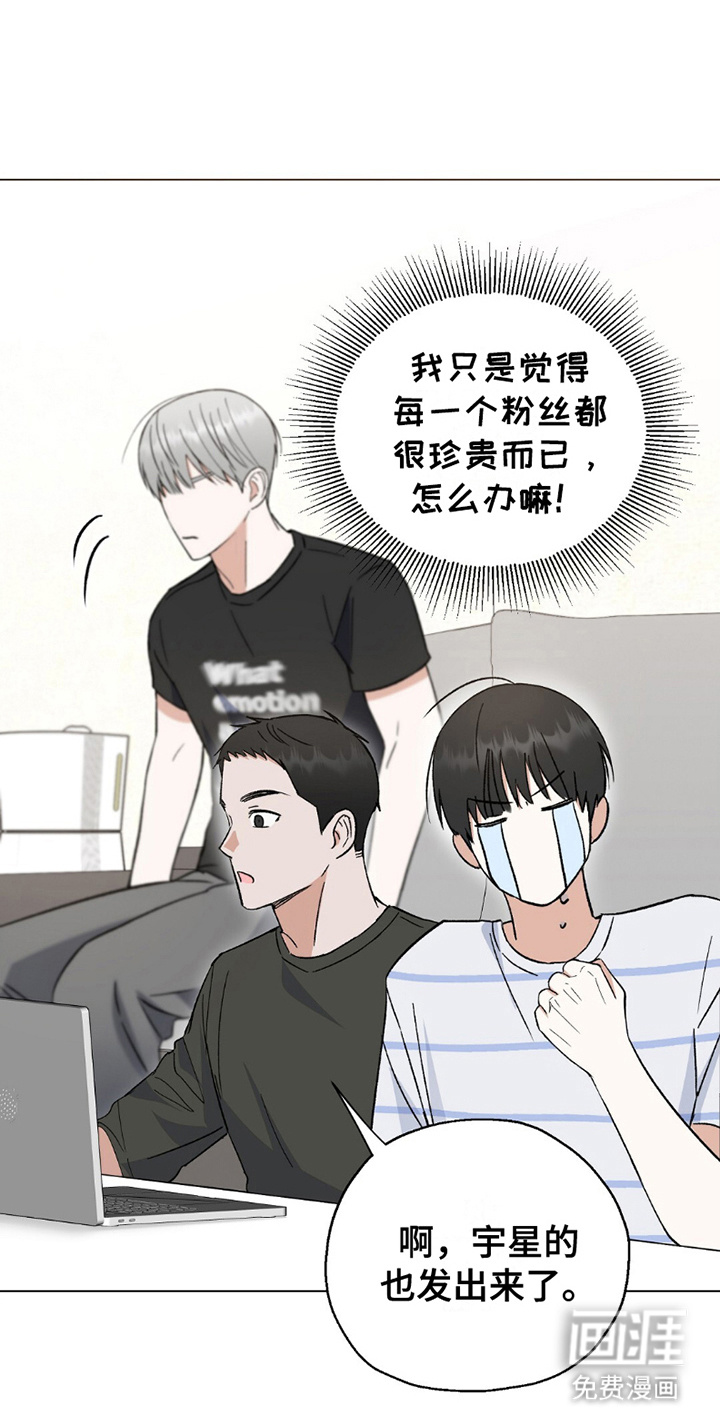 梦想中的爱豆 第7话 第24页