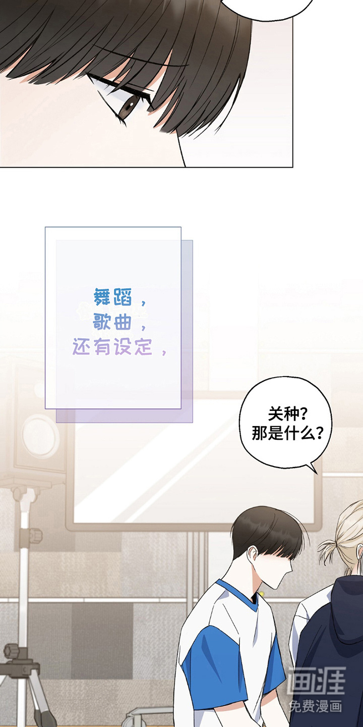 梦想中的爱豆 第7话 第6页