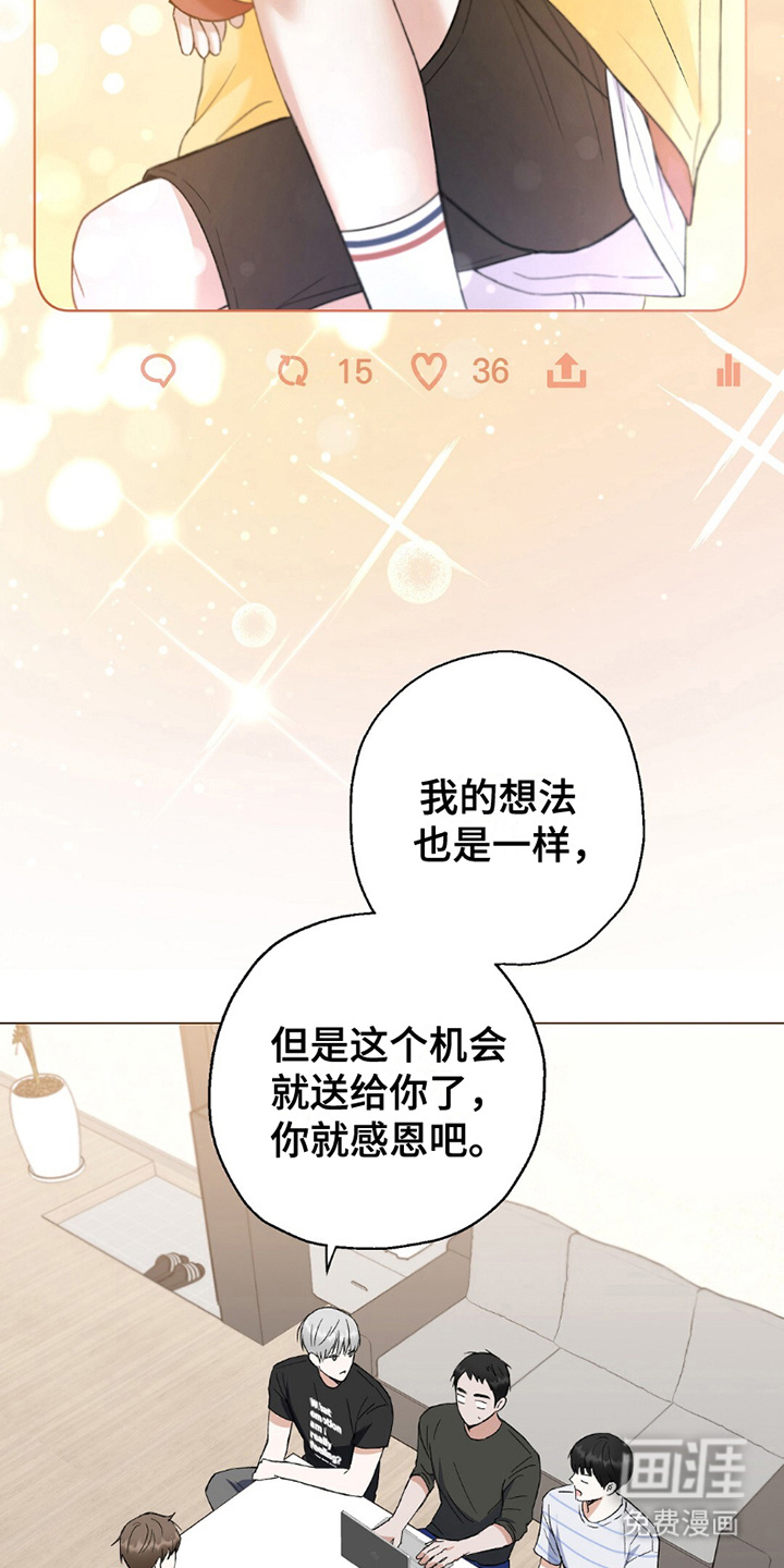 梦想中的爱豆 第7话 第10页