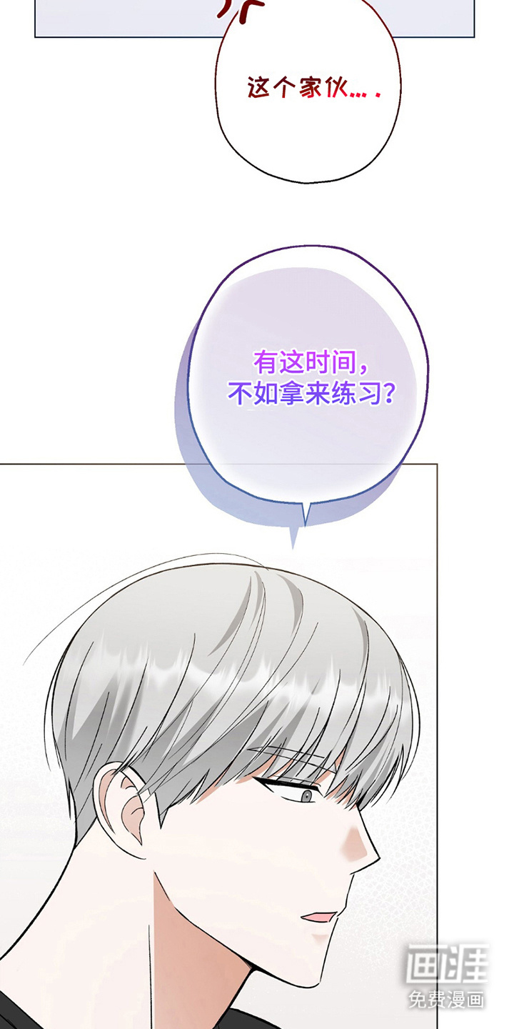梦想中的爱豆 第8话 第16页