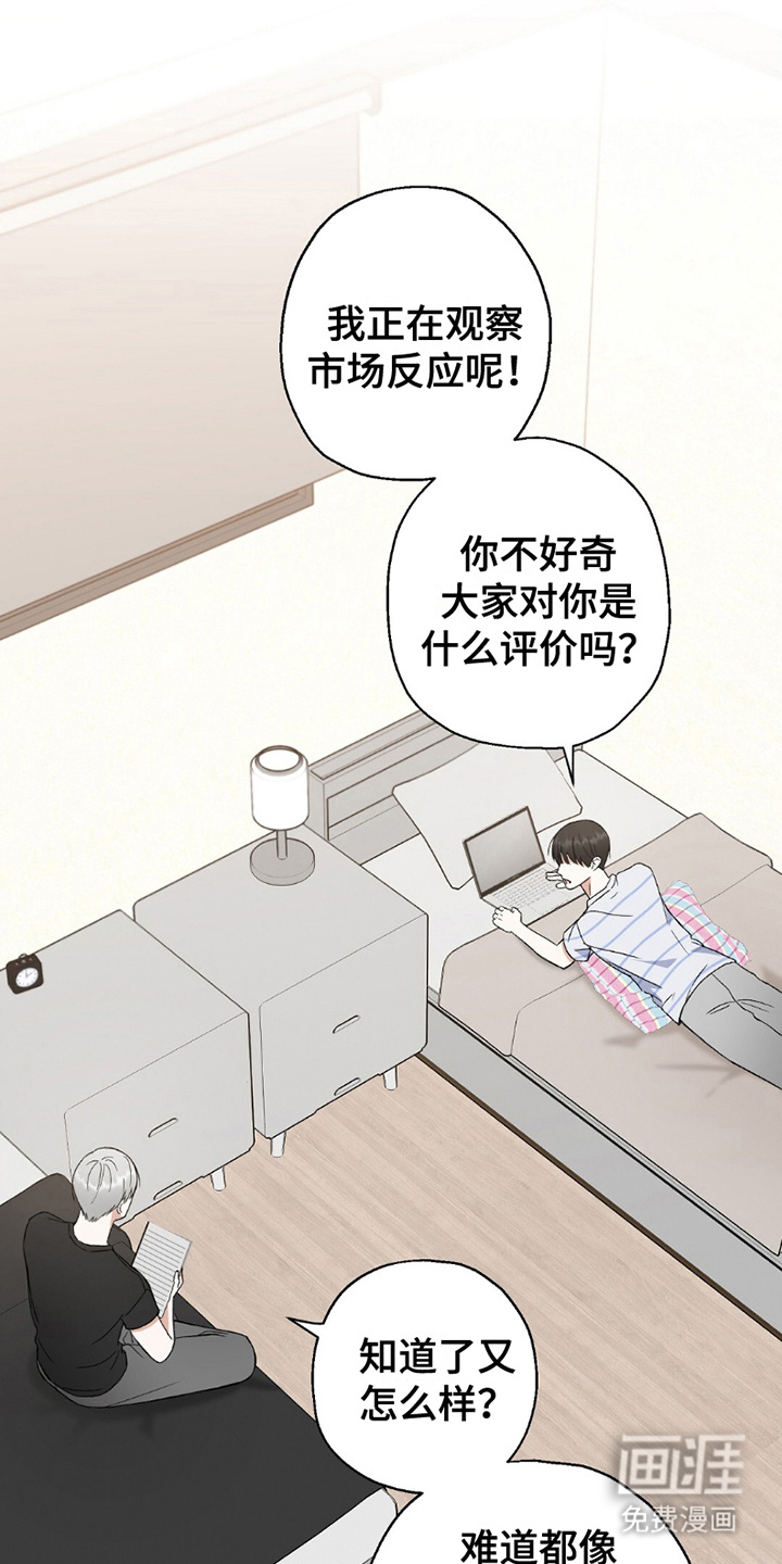 梦想中的爱豆 第8话 第18页