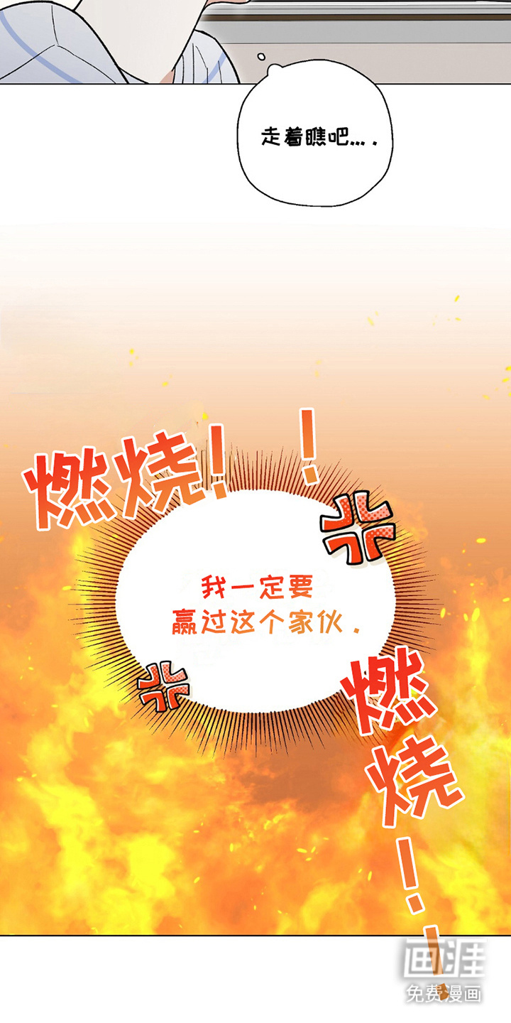 梦想中的爱豆 第8话 第20页