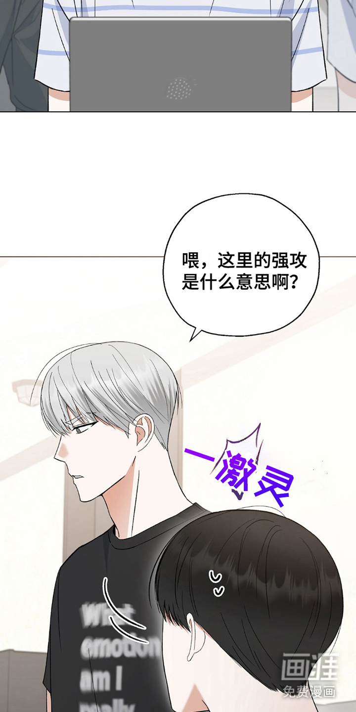 梦想中的爱豆 第8话 第5页