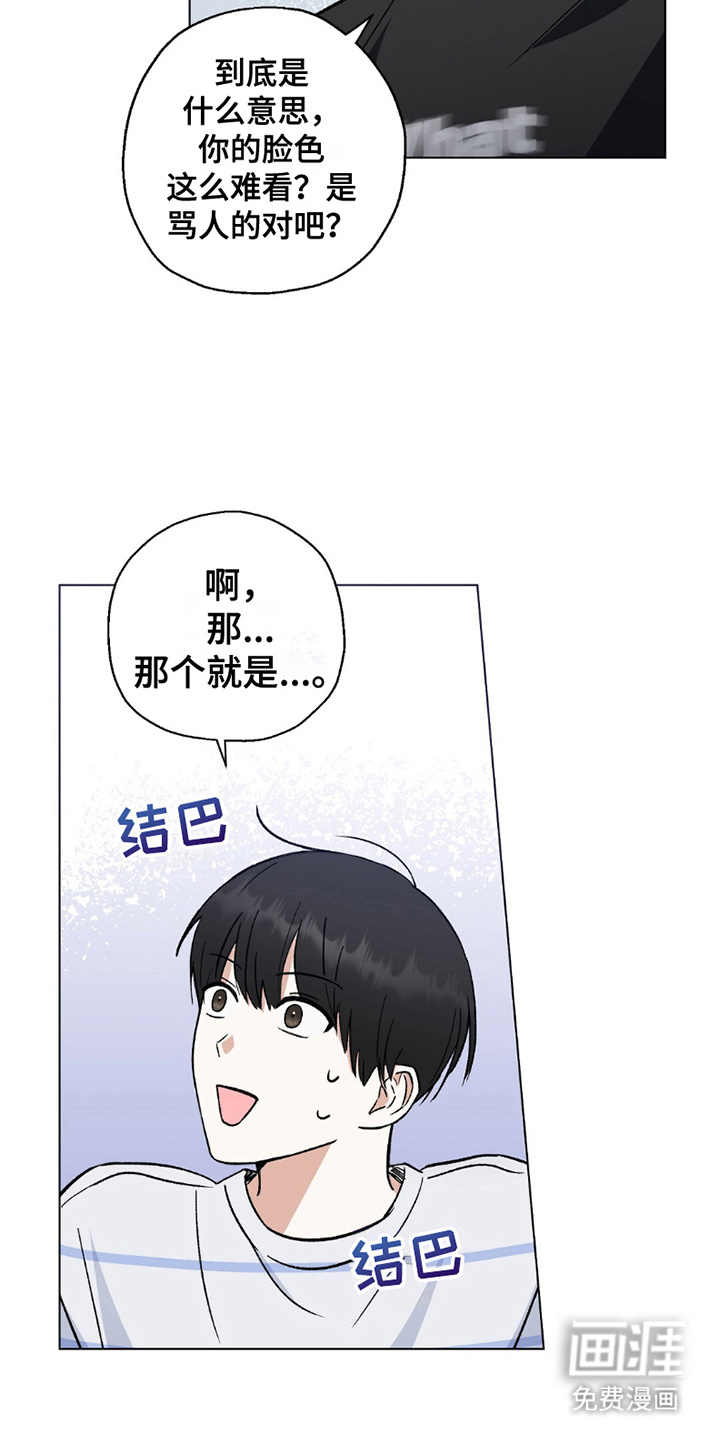 梦想中的爱豆 第8话 第8页