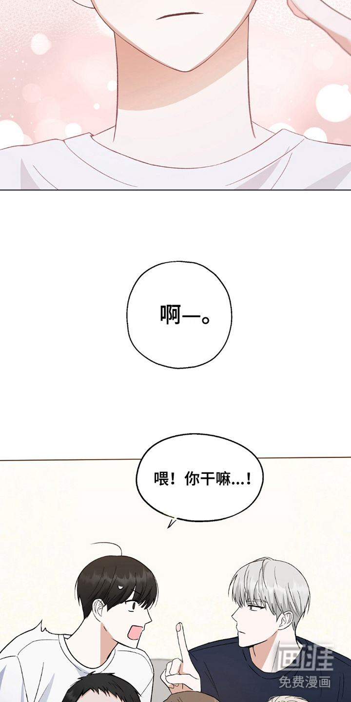 梦想中的爱豆 第9话 第23页