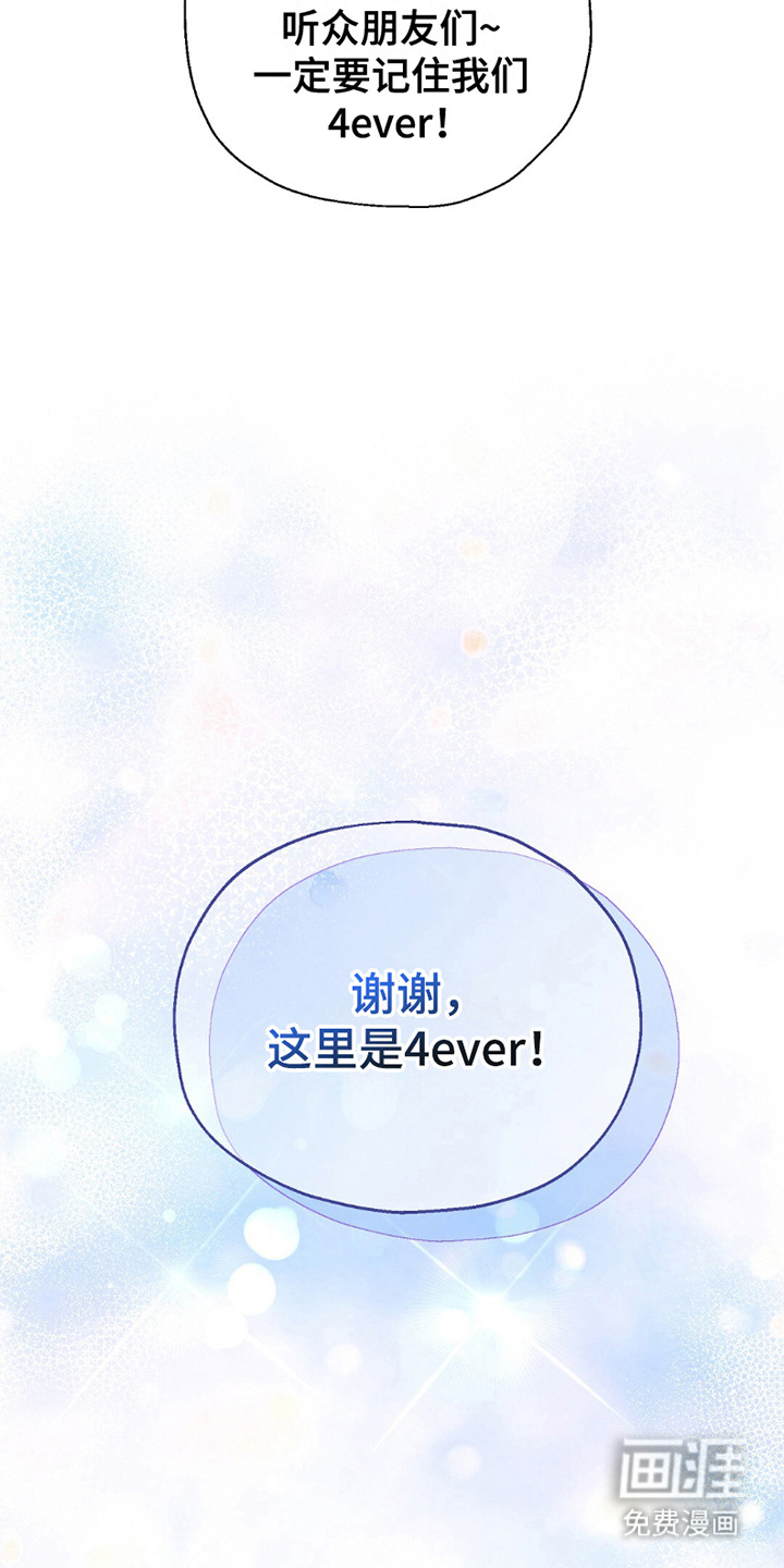 梦想中的爱豆 第11话 第14页