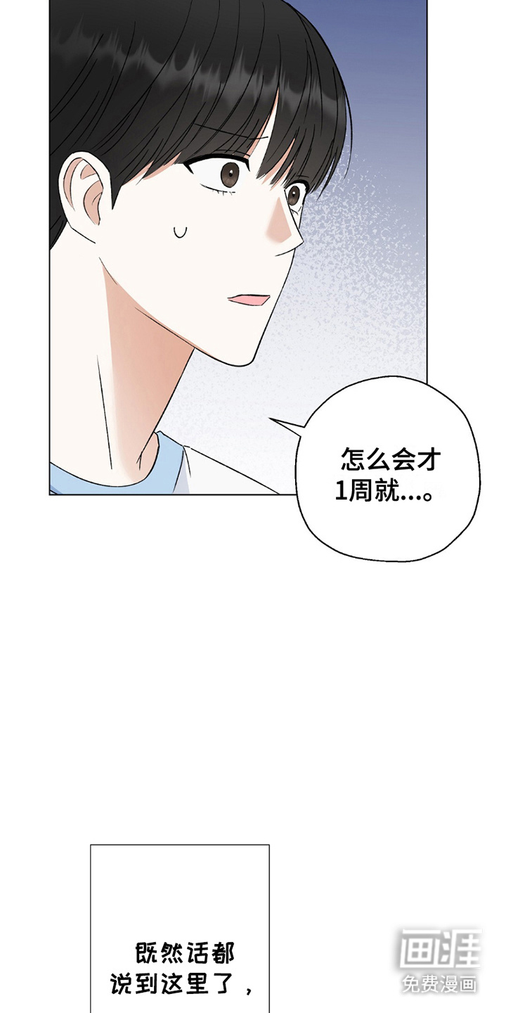 梦想中的爱豆 第11话 第17页