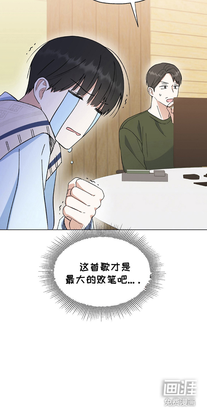 梦想中的爱豆 第11话 第4页