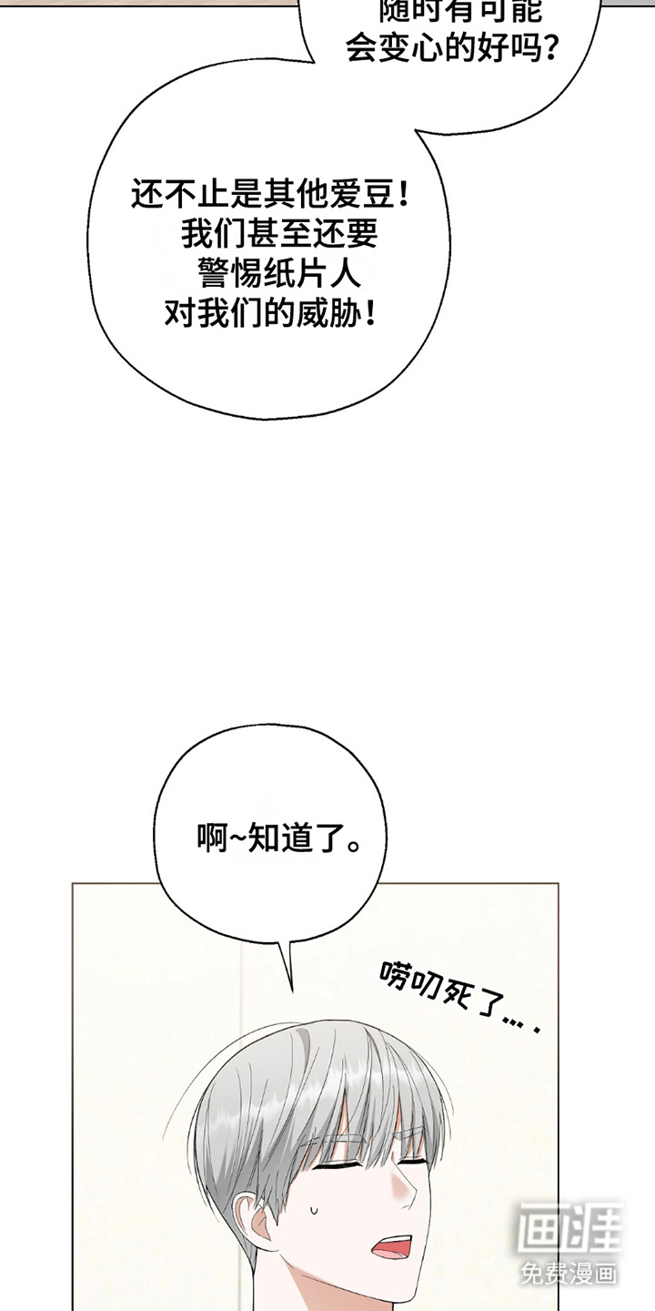 梦想中的爱豆 第12话 第18页