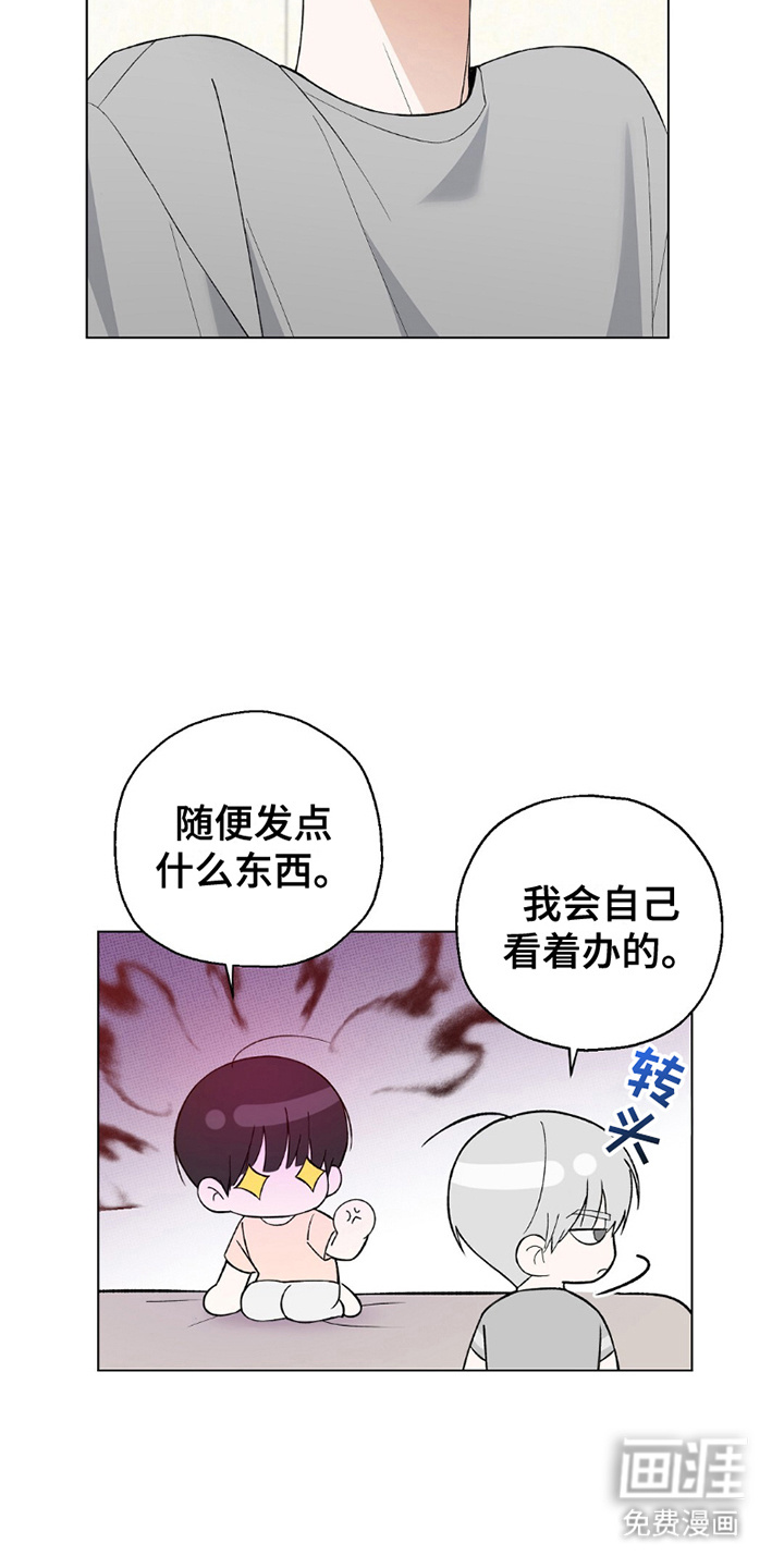 梦想中的爱豆 第12话 第19页