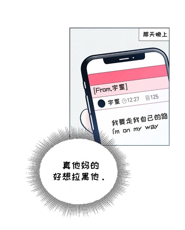 梦想中的爱豆 第12话 第20页