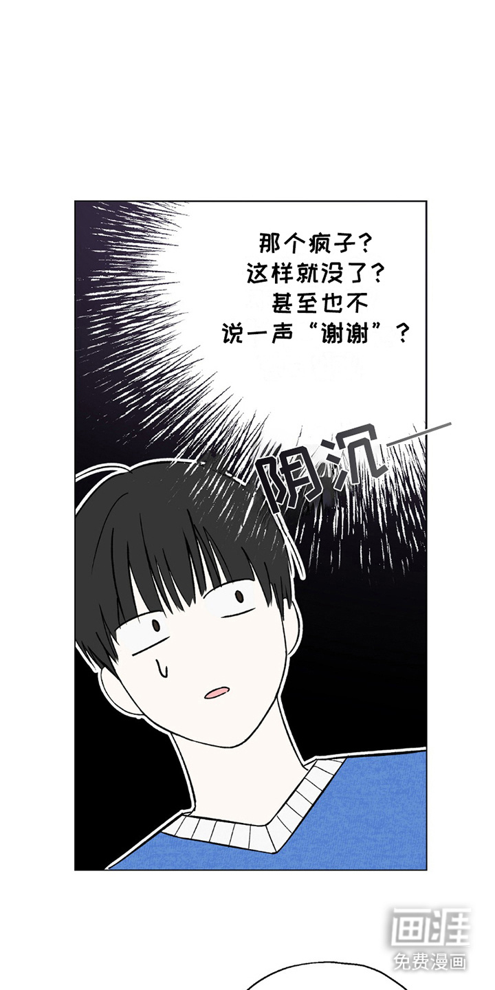 梦想中的爱豆 第13话 第13页