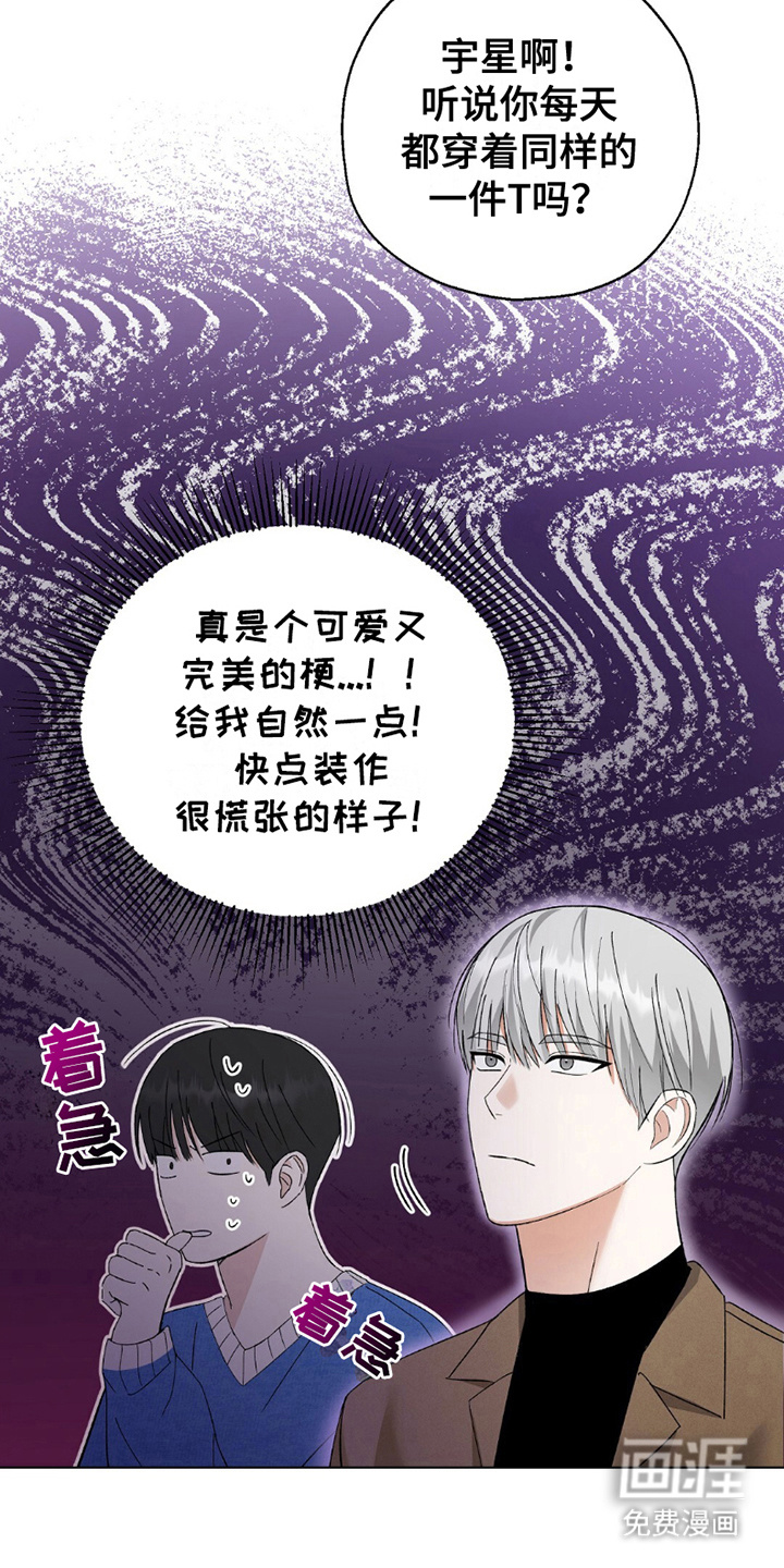 梦想中的爱豆 第13话 第14页