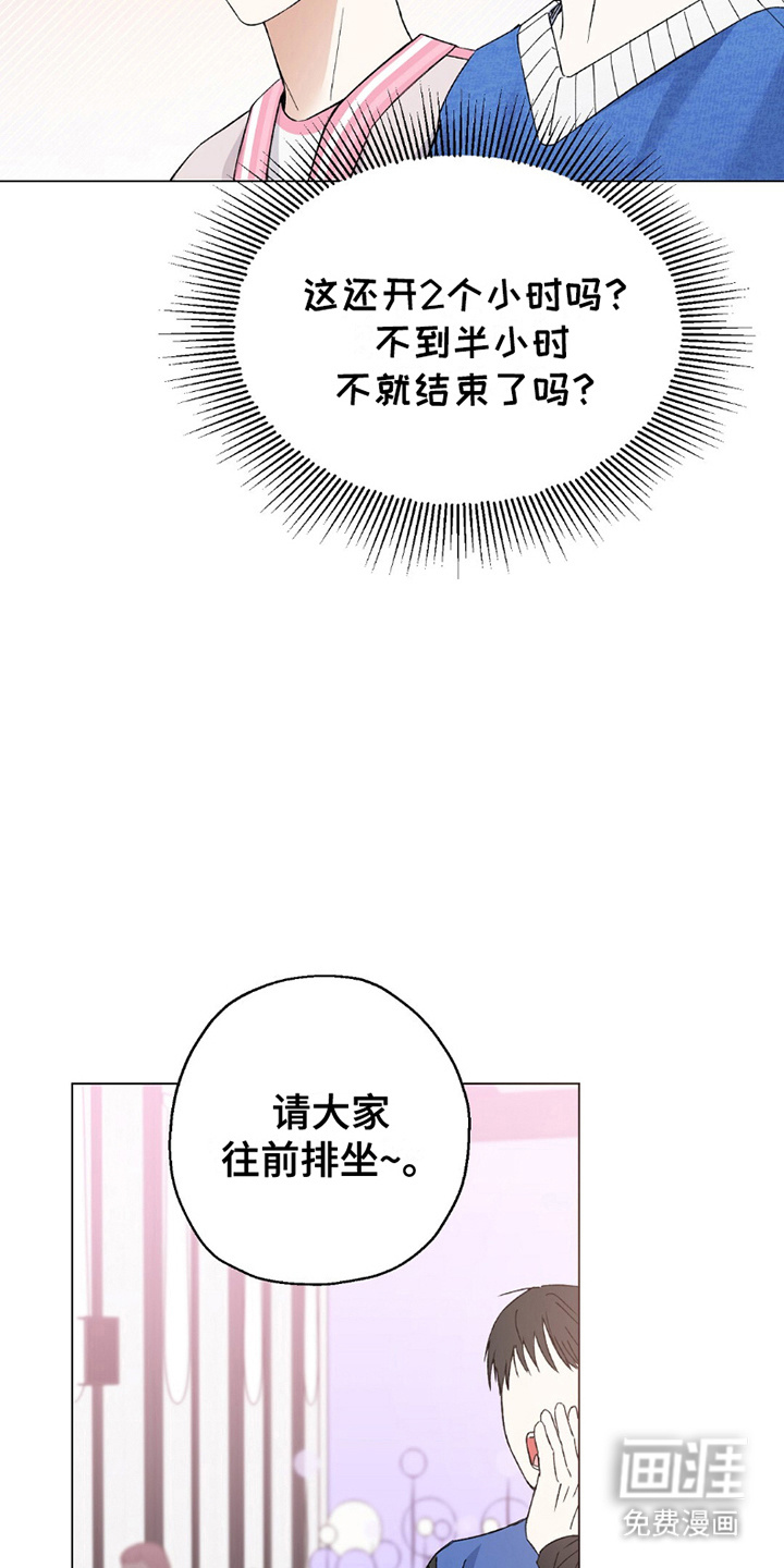 梦想中的爱豆 第13话 第5页