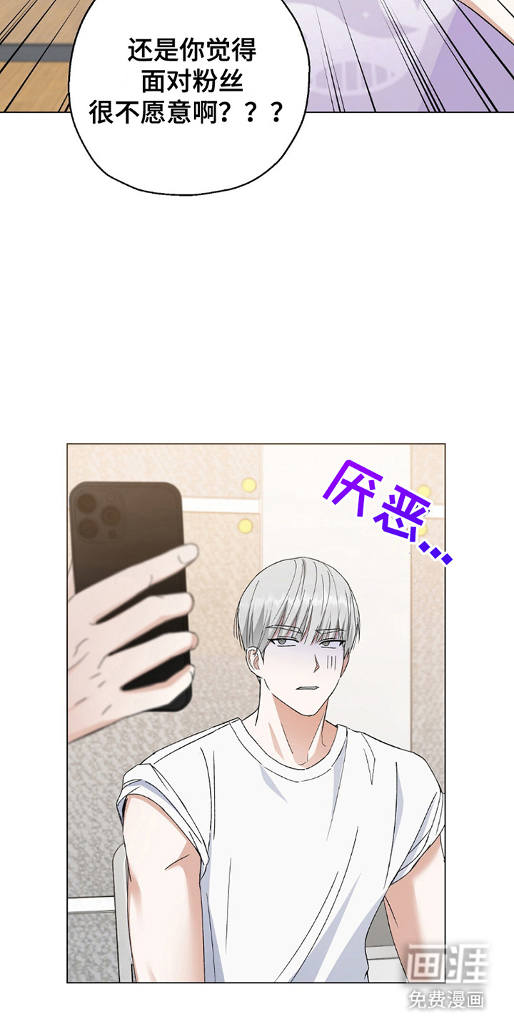 梦想中的爱豆 第14话 第17页