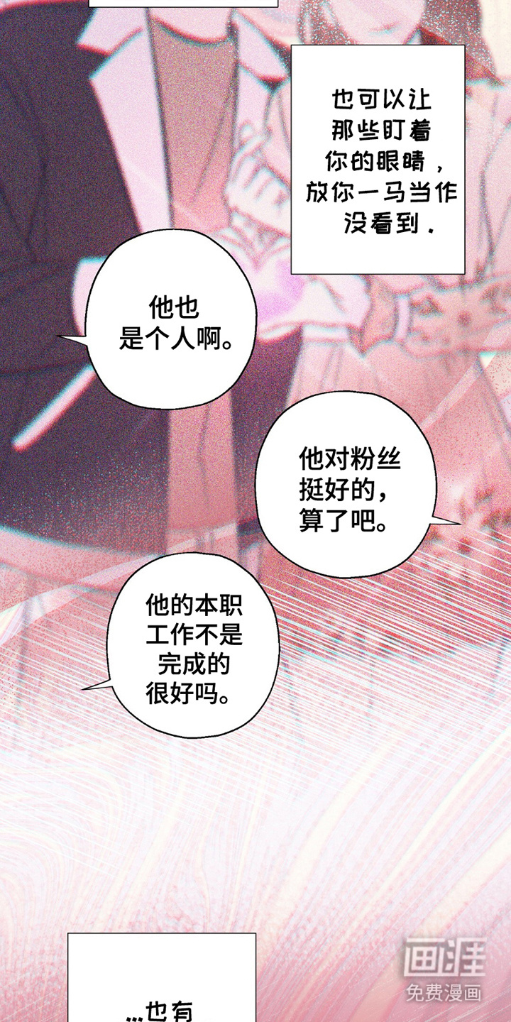 梦想中的爱豆 第14话 第5页