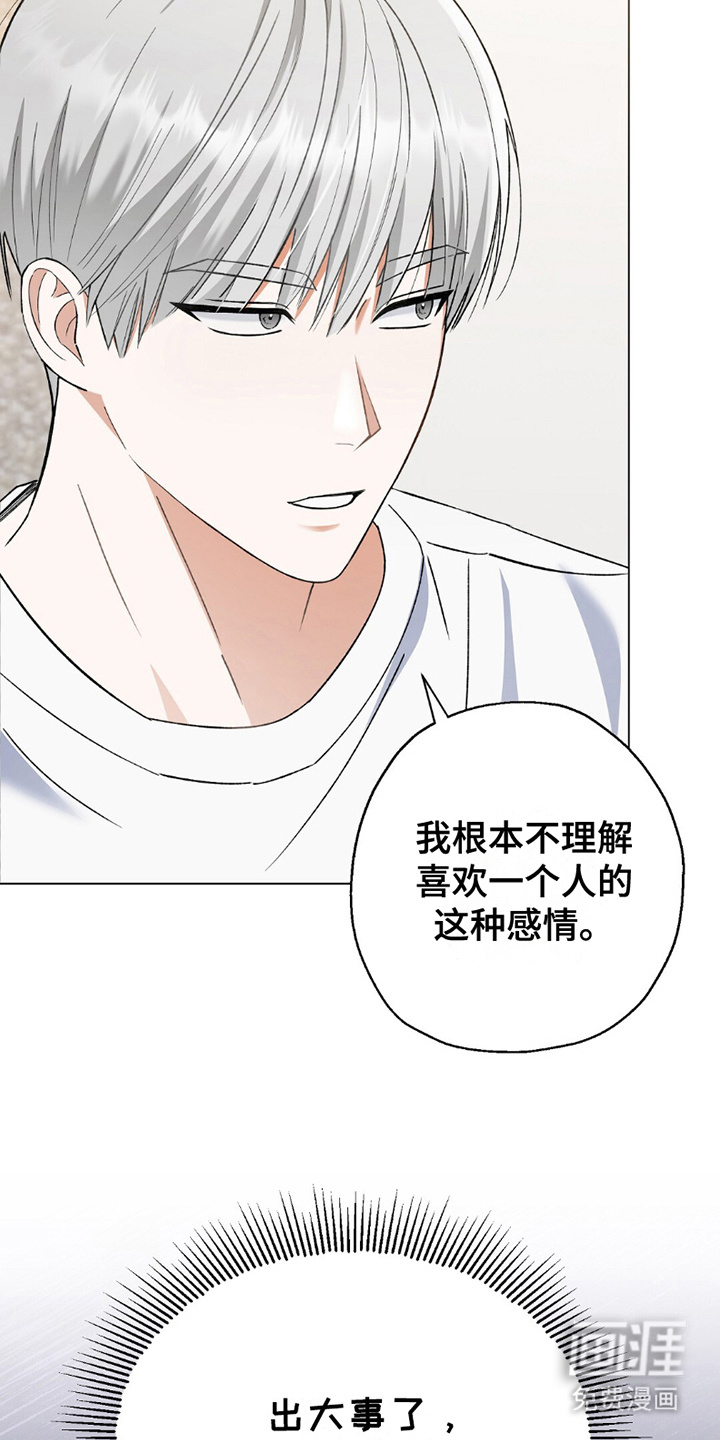 梦想中的爱豆 第15话 第1页