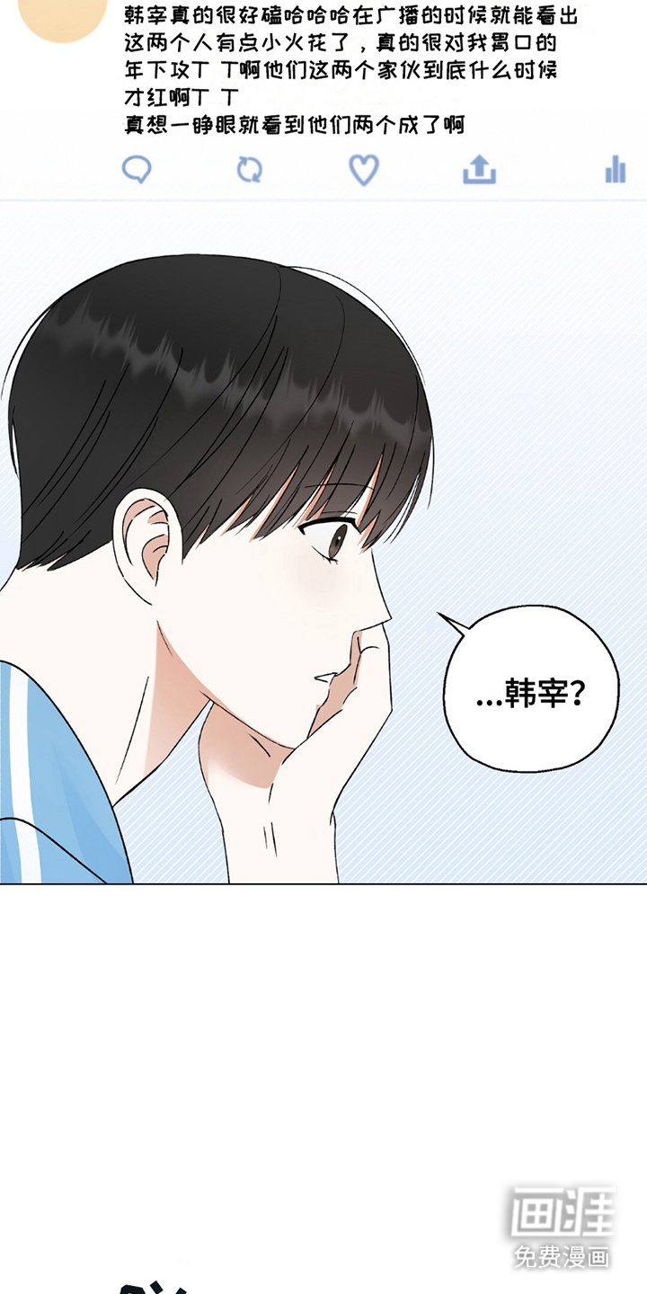 梦想中的爱豆 第15话 第11页