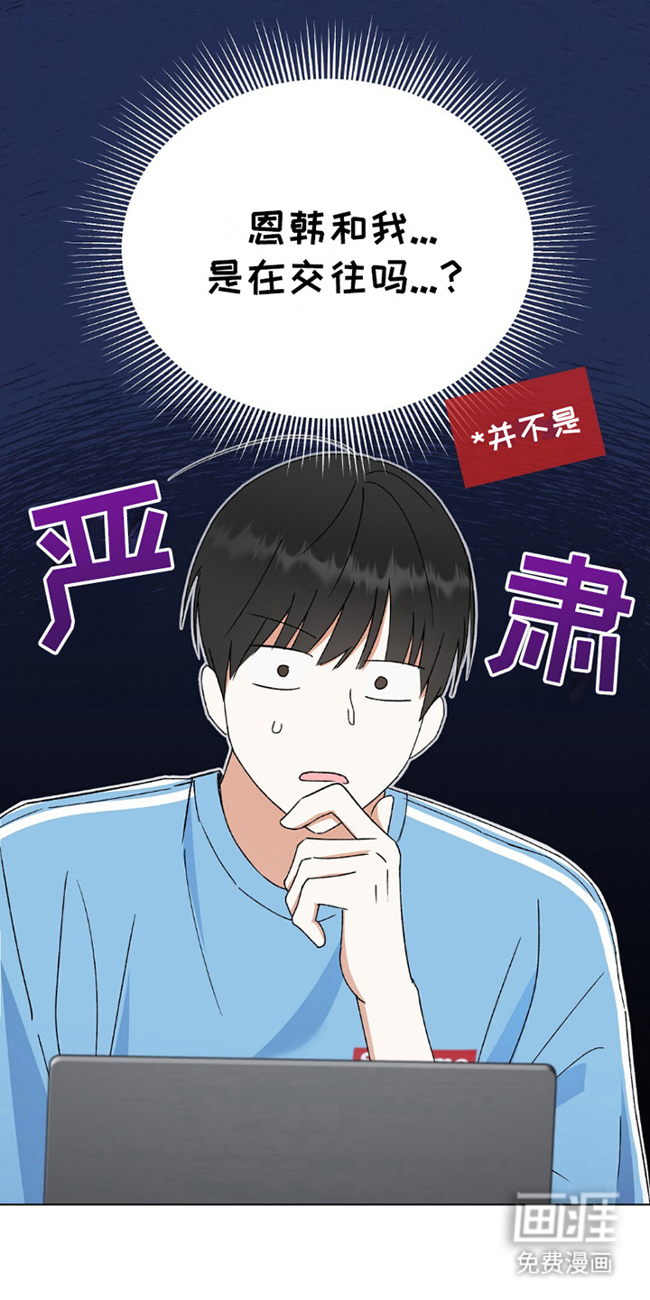 梦想中的爱豆 第15话 第15页