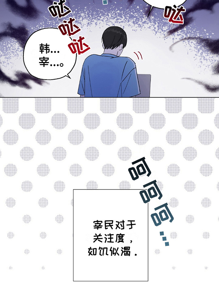梦想中的爱豆 第15话 第19页