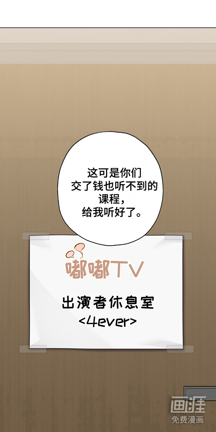 梦想中的爱豆 第15话 第20页