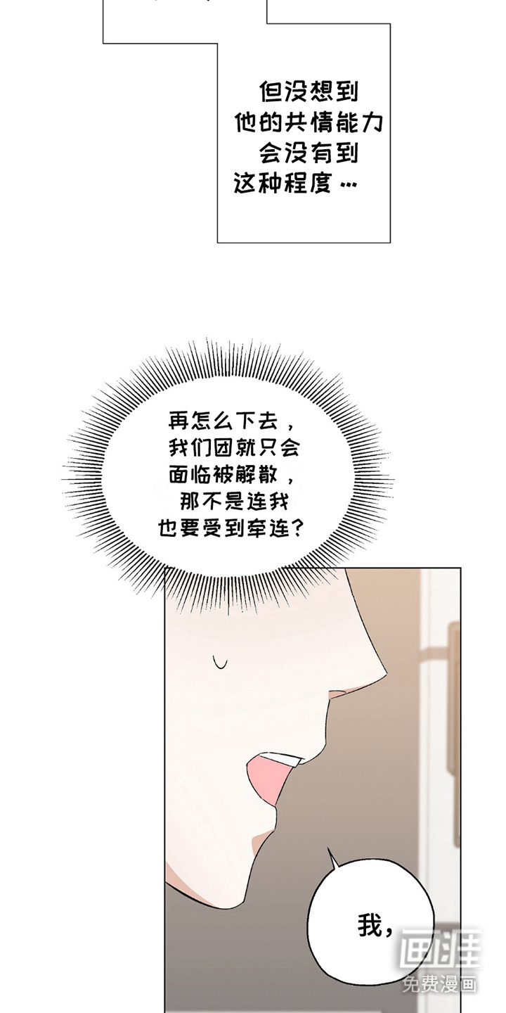 梦想中的爱豆 第15话 第3页