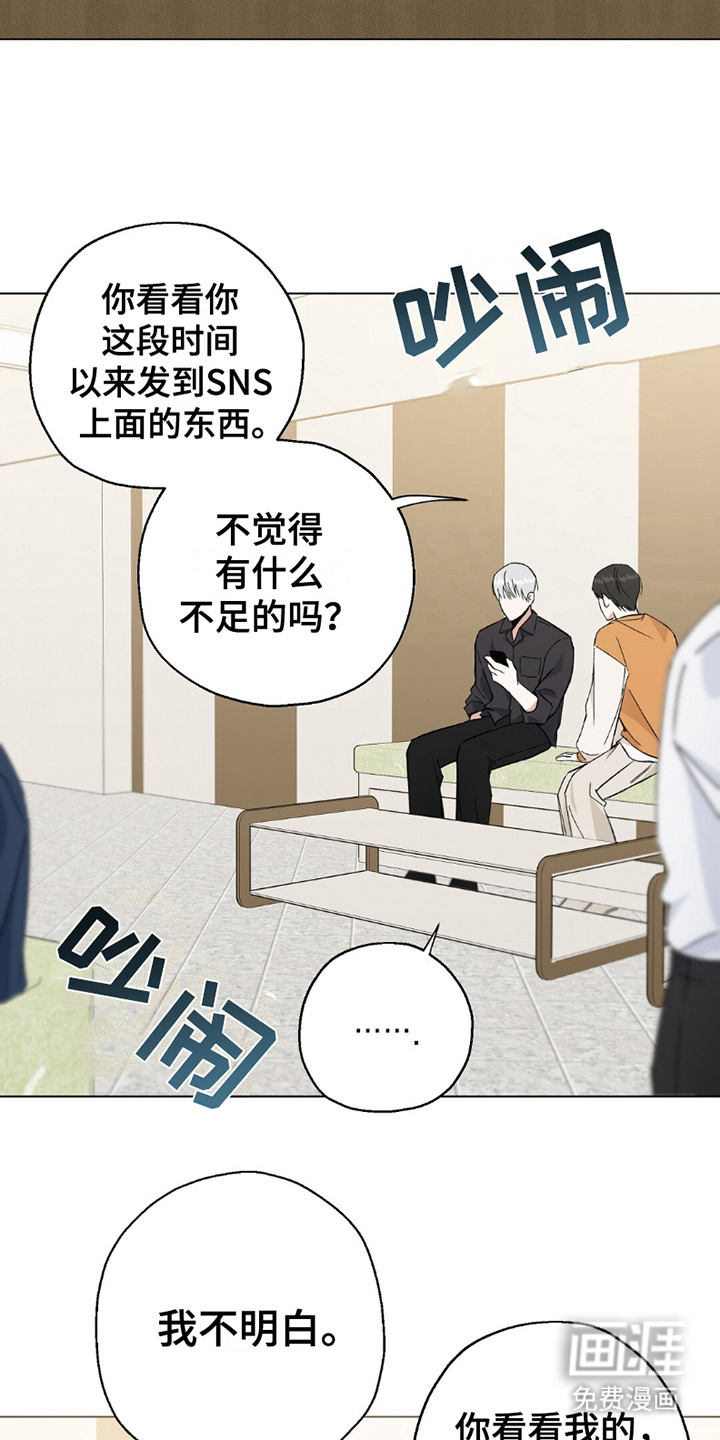 梦想中的爱豆 第15话 第21页