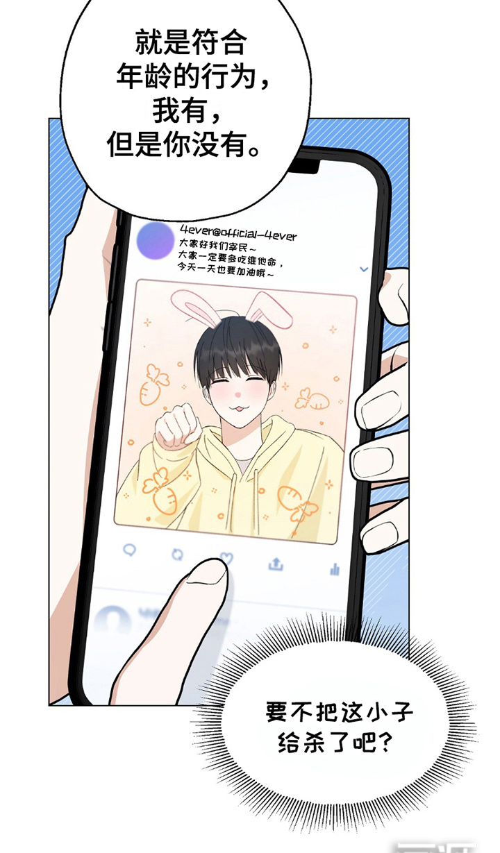 梦想中的爱豆 第15话 第23页