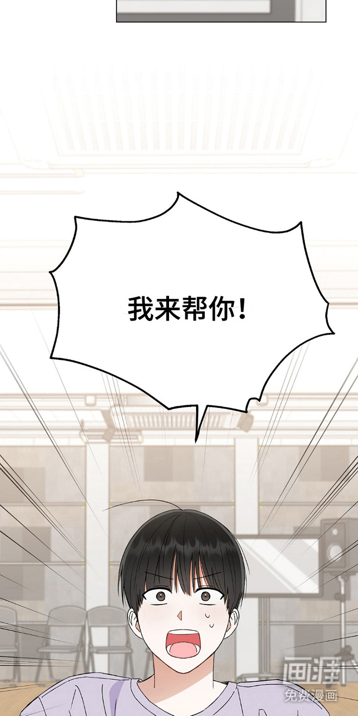 梦想中的爱豆 第15话 第4页