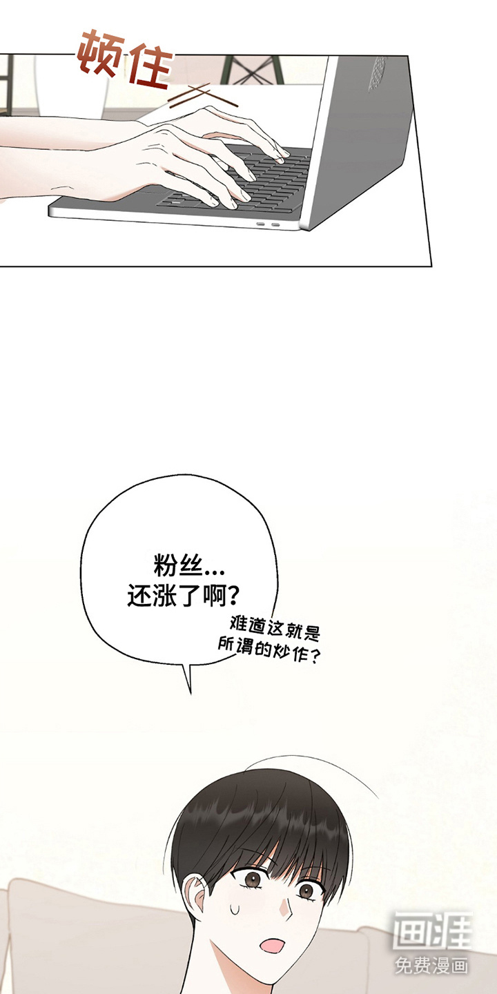 梦想中的爱豆 第15话 第8页