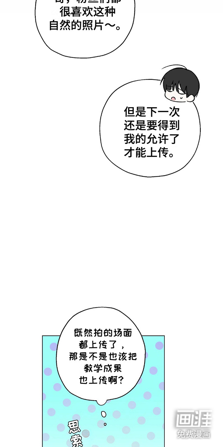 梦想中的爱豆 第16话 第9页