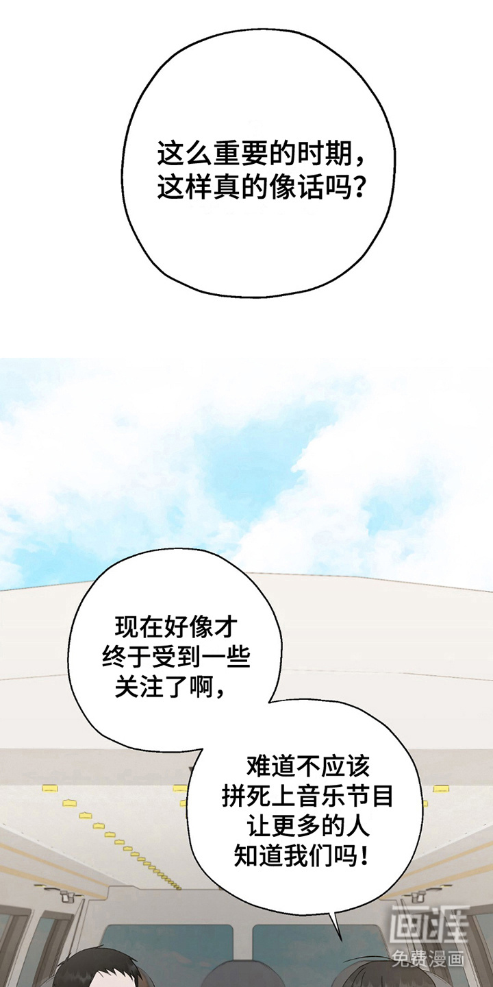 梦想中的爱豆 第17话 第1页