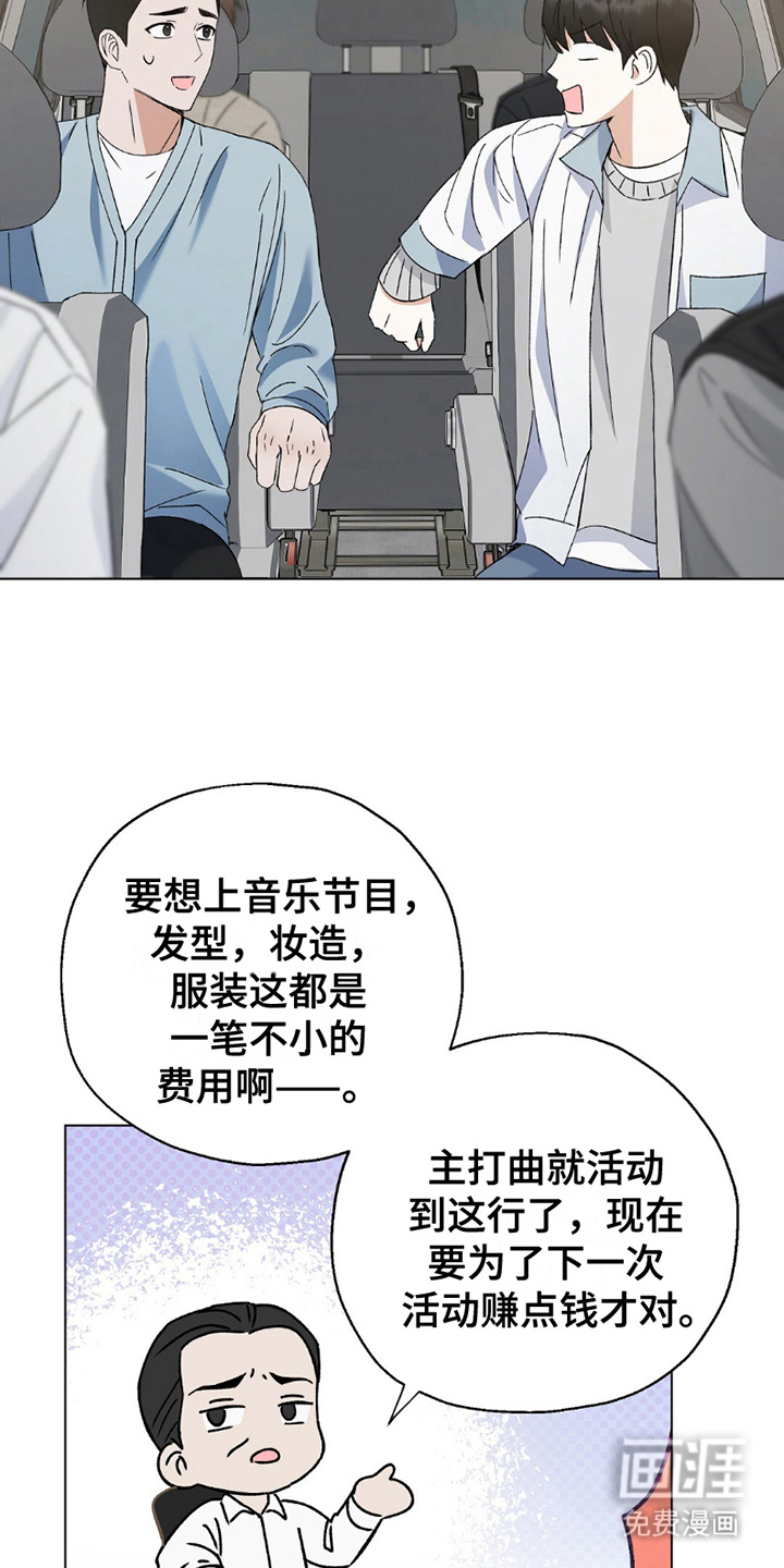 梦想中的爱豆 第17话 第2页