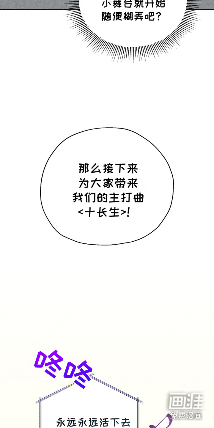 梦想中的爱豆 第17话 第15页