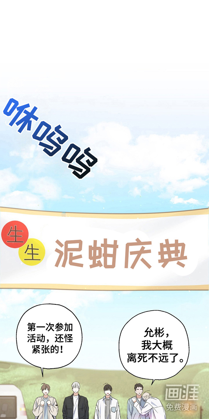 梦想中的爱豆 第17话 第7页