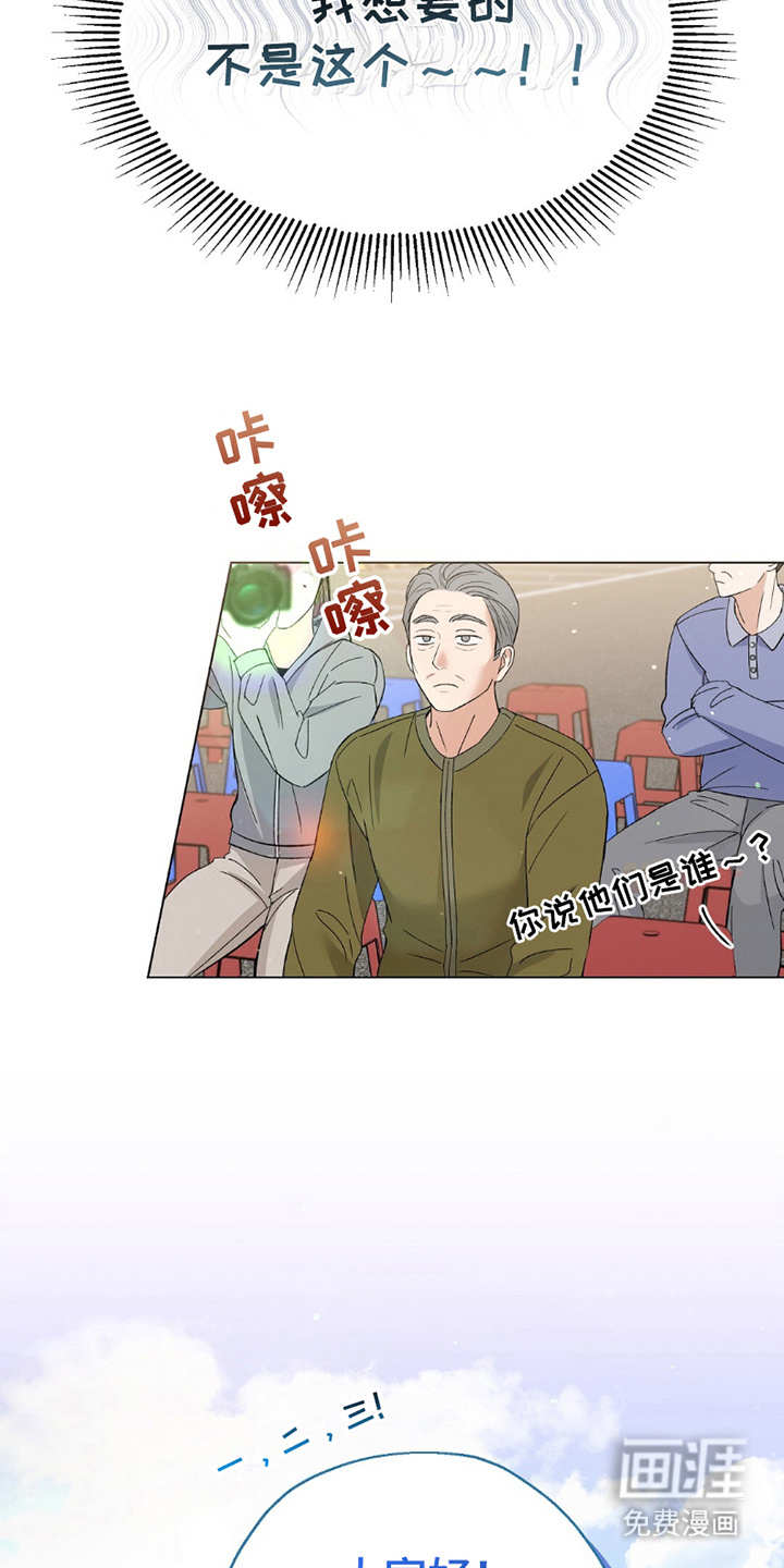 梦想中的爱豆 第17话 第9页