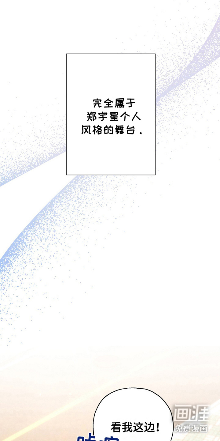 梦想中的爱豆 第19话 第4页