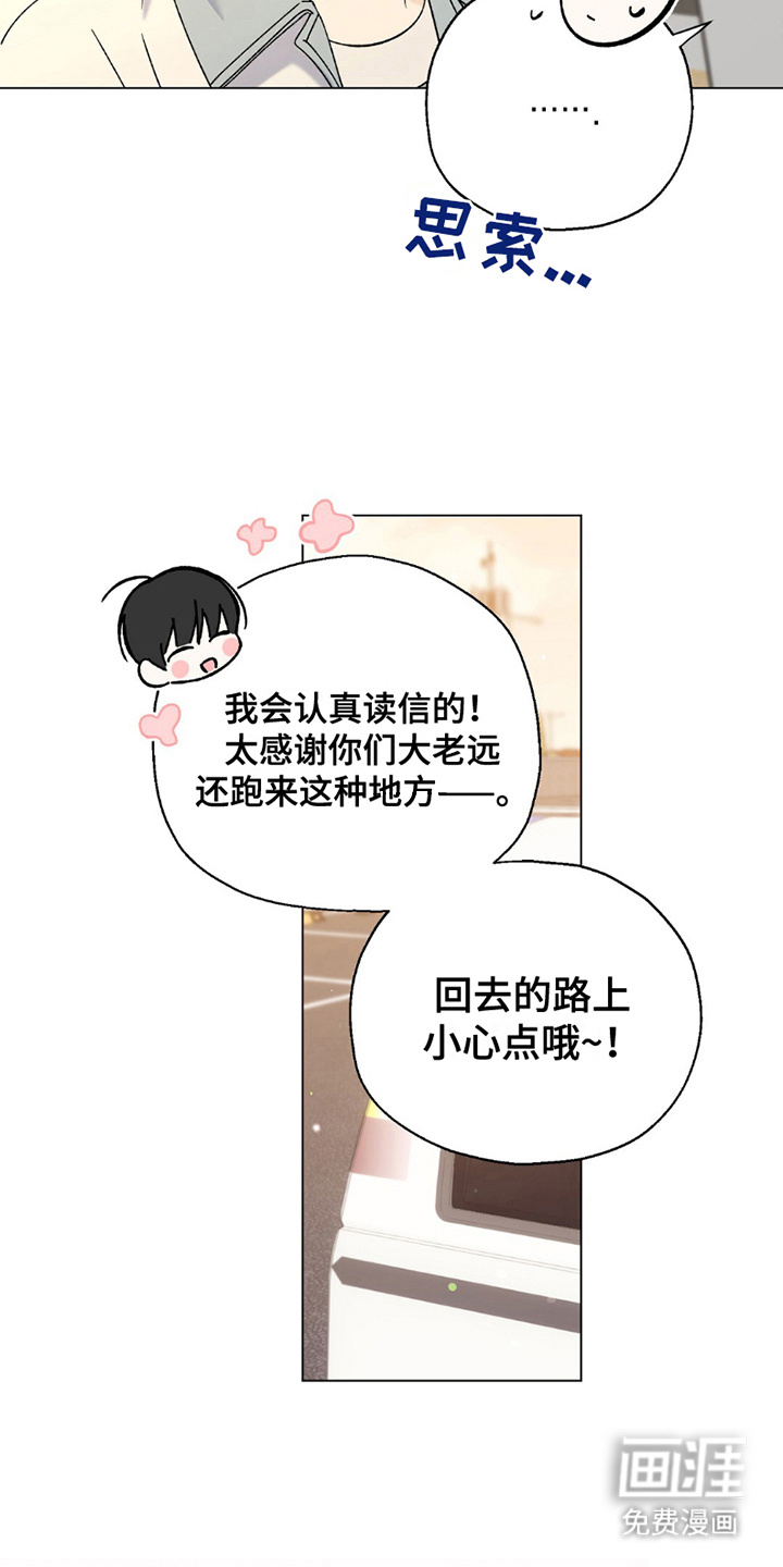 梦想中的爱豆 第19话 第9页