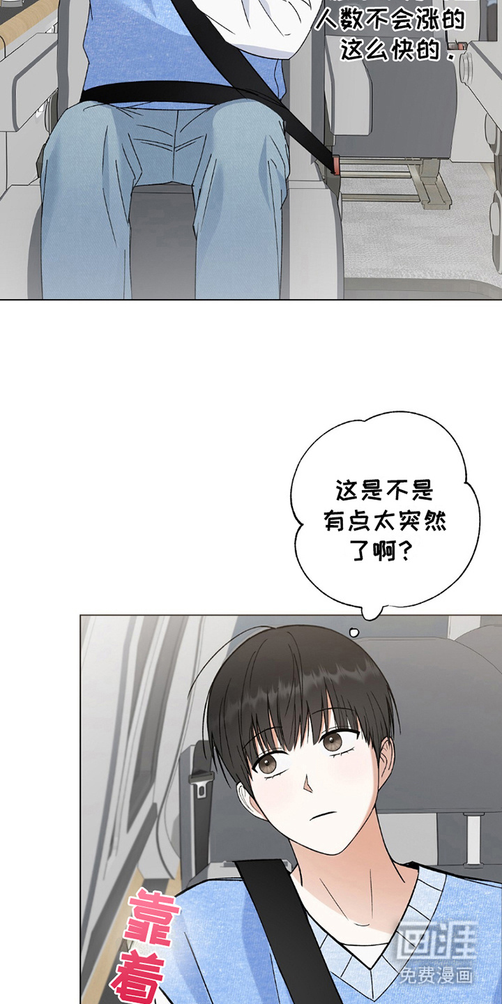 梦想中的爱豆 第21话 第11页