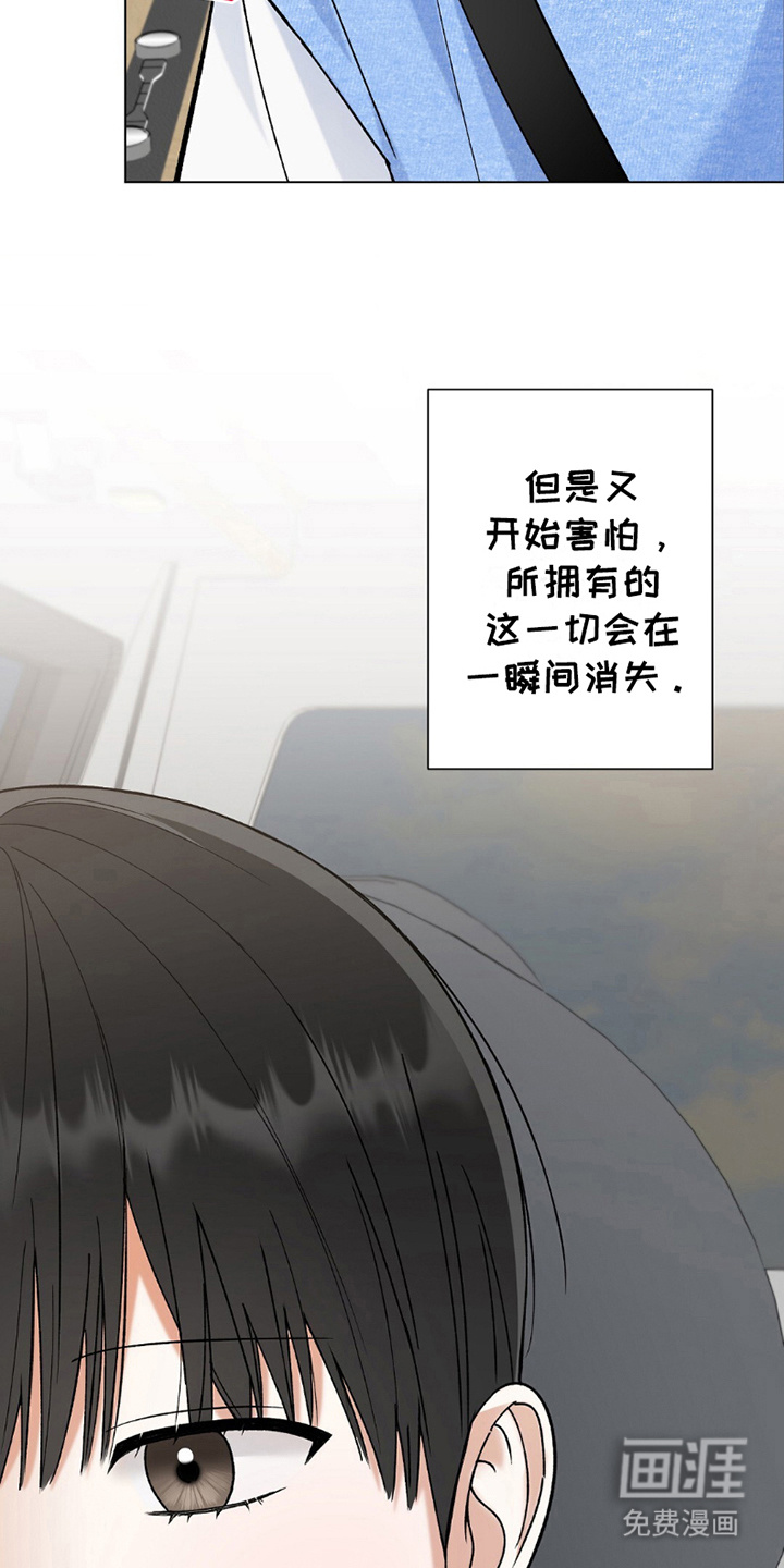 梦想中的爱豆 第21话 第12页