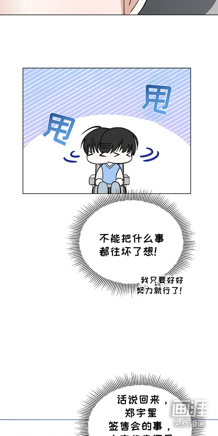 梦想中的爱豆 第21话 第13页