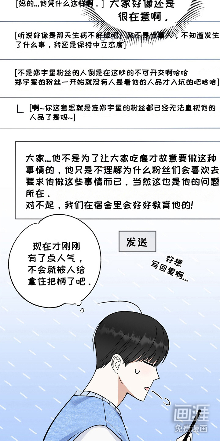 梦想中的爱豆 第21话 第14页
