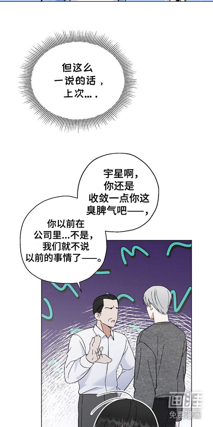 梦想中的爱豆 第21话 第15页