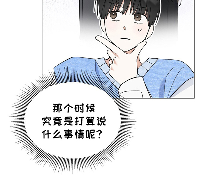 梦想中的爱豆 第21话 第16页