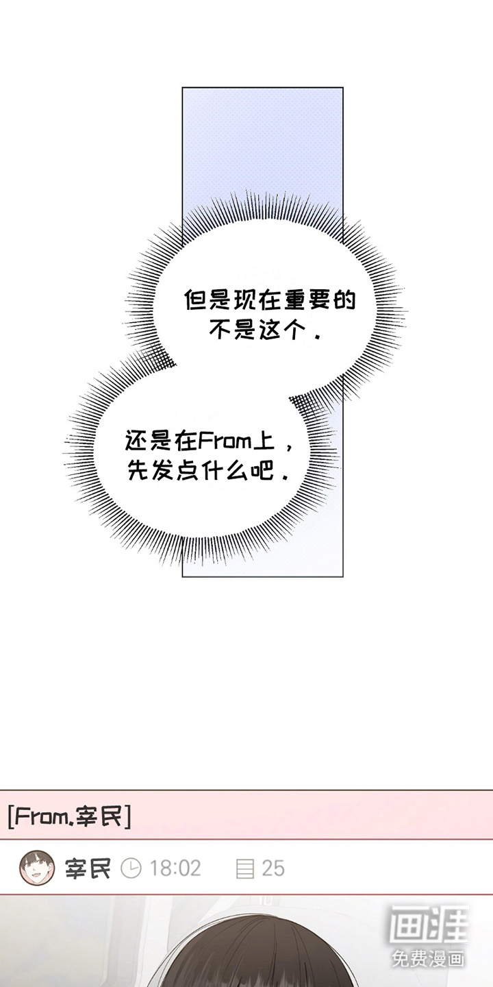 梦想中的爱豆 第21话 第17页