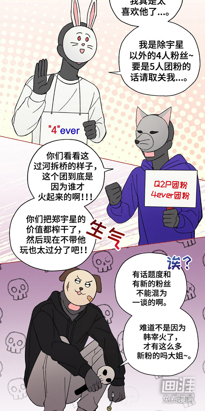 梦想中的爱豆 第21话 第19页