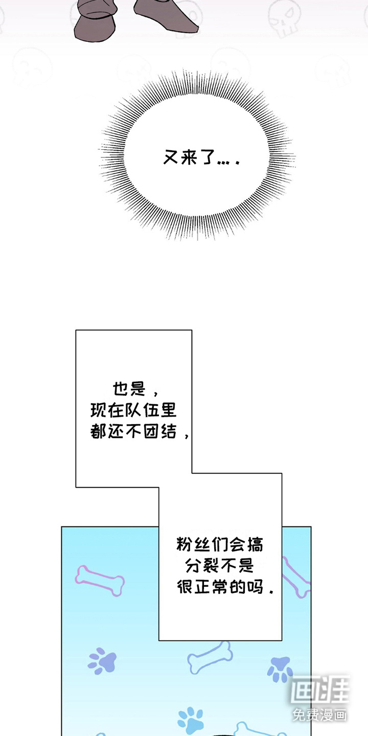 梦想中的爱豆 第21话 第20页
