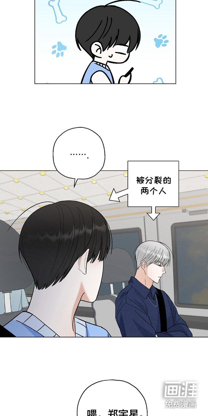 梦想中的爱豆 第21话 第21页