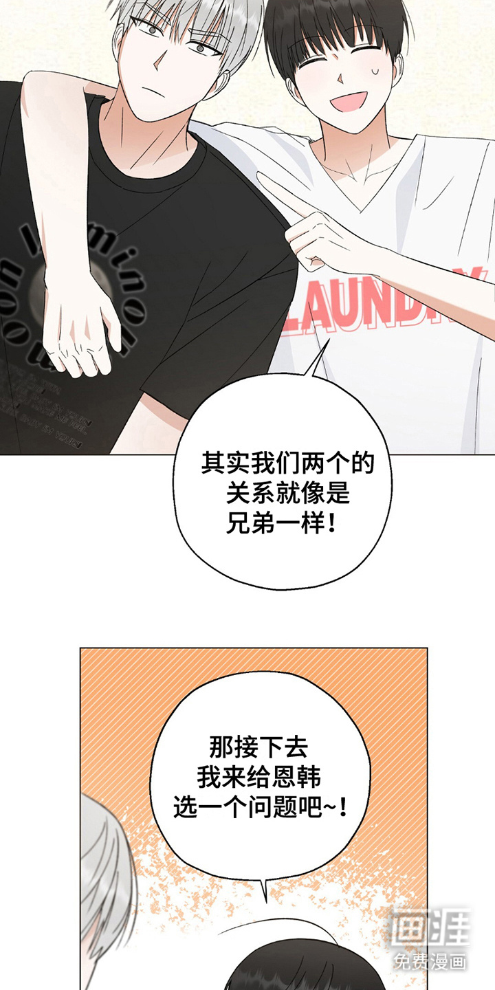 梦想中的爱豆 第21话 第5页